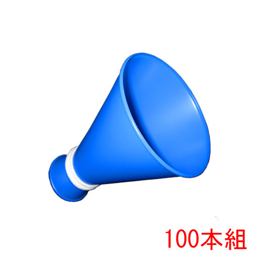 専門店 ミニメガホン 100本セット 青色 応援 応援用メガフォン 応援メガホン 応援グッズ 小さい キッズ スモールサイズ かわいい 甲子園 野球 バレーボール バスケットボール サッカー 体育祭 運動会 スポ少 通販 選挙 メガホン イベント Mini Blue Www Nesibeaydin Com