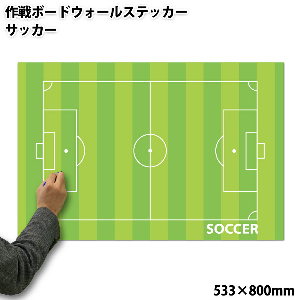 楽天市場】作戦ボード サッカー A4バインダー 強力マグネットボード 