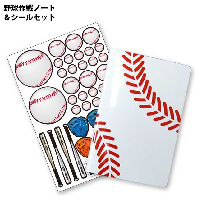 楽天市場 野球シール 寄せ書きセット 色紙シール5組 ボールシール2組 送料無料 部活 寄書き デコ メッセージシール かわいい おしゃれ デザイン プレゼント プチギフト お礼 送別会 卒業 卒部 卒団 卒業記念品 卒団記念品 引退 退職 お祝い 記念品 野球グッズ 野球ボール