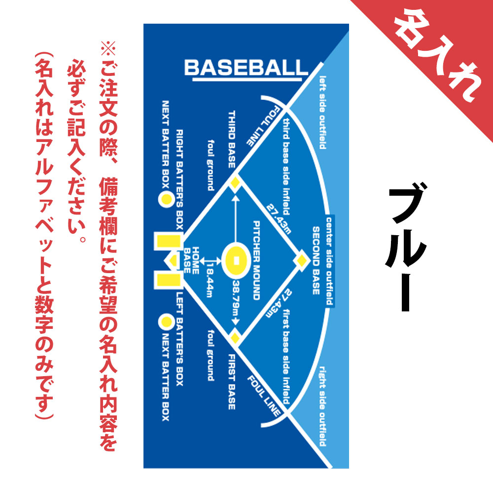 名入れ作戦ボードタオル 野球 送料無料 作戦ボード 作戦盤 タオル スポーツタオル スポーツ プレゼント ギフト 誕生日 引退 退職 部活 業記念品 卒団記念品 卒業 卒団 卒部 お祝い 記念 記念品 コーチ 先生 顧問 監督 謝恩会 お礼 野球グッズ 野球用品 グッズ 用品