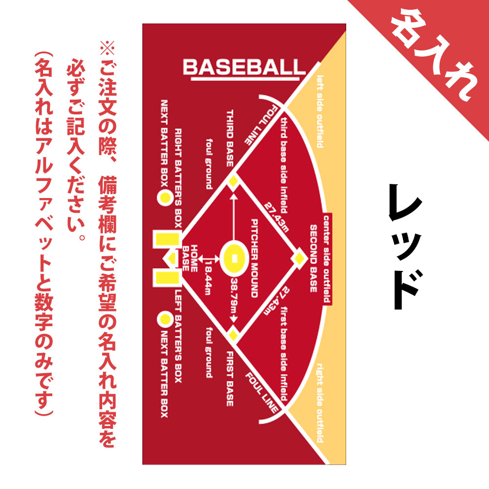 名入れ作戦ボードタオル 野球 送料無料 作戦ボード 作戦盤 タオル スポーツタオル スポーツ プレゼント ギフト 誕生日 引退 退職 部活 業記念品 卒団記念品 卒業 卒団 卒部 お祝い 記念 記念品 コーチ 先生 顧問 監督 謝恩会 お礼 野球グッズ 野球用品 グッズ 用品