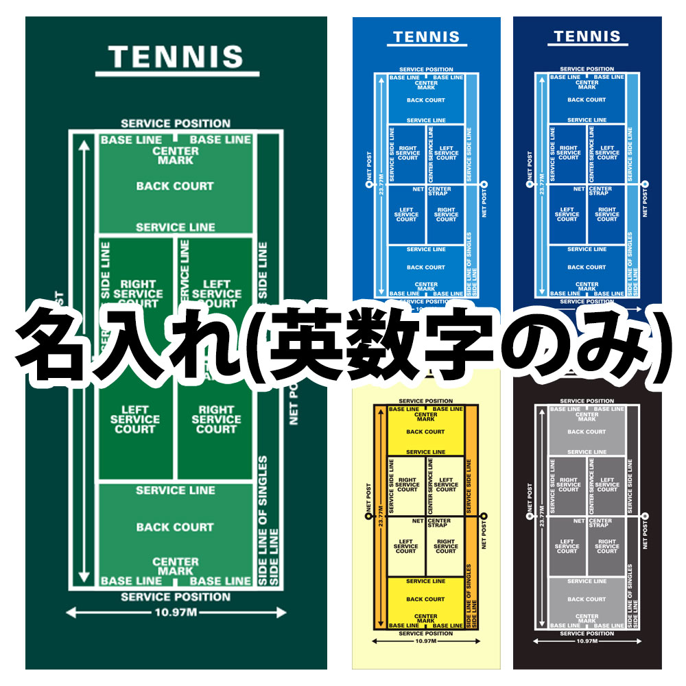 名入れ作戦ボードタオル テニス[送料無料 1枚から 作戦ボード 作戦盤 タオル スポーツタオル スポーツ プレゼント ギフト 誕生日 引退  部活 入学祝い 業記念品 卒団記念品 卒業 卒団 お祝い 記念 記念品 コーチ 監督 謝恩会 お礼 テニスグッズ テニス用品 ...