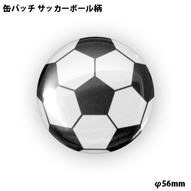楽天市場 缶バッチ サッカーボール柄 缶バッジ サッカーグッズ サッカー用品 卒業記念品 プチプレゼント プチギフト 卒団記念品 誕生日 引退 卒業祝い 卒業 記念 記念品 おもしろ サッカーボール スポーツ雑貨 フットサルグッズ フットサル かわいい かっこいい おしゃれ