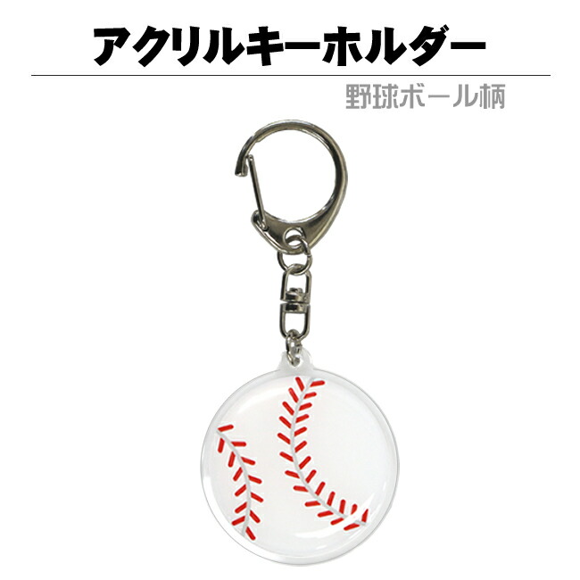楽天市場】キーホルダー 野球 グローブの通販