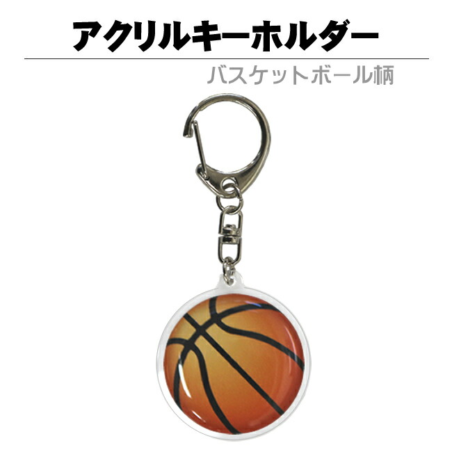 楽天市場】ボールストラップ バスケットボール ボールチェーン[鍵