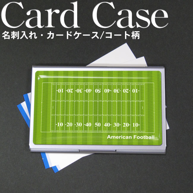 超人気高品質 名刺入れ アメリカンフットボールグラウンド柄 カードケース プレゼント ギフト プチギフト お礼 誕生日 引退 贈り物 入学祝い 入学 卒業 卒団 お祝い 卒業記念品 記念 記念品 ユニーク おもしろ メンズ コーチ 監督 雑貨 小物 ビジネス アメフトグッズ