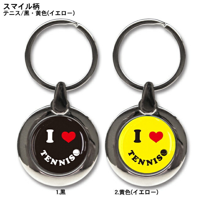 丸型 キーホルダー スマイル柄テニス 黒or黄色 イエロー 鍵 カギ チャーム キーリング 卒業記念品 プレゼント ギフト プチギフト 誕生日 引退 卒業 お祝い 記念品 テニスグッズ テニス用品 円形 小物 雑貨 メンズ レディース 子供 友達 樹脂シール 部活 最新