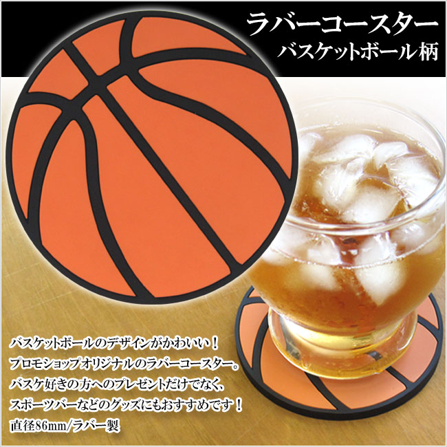100 本物 コースター バスケットボール ラバーコースター バスケットボールグッズ バスケットボール用品 バスケグッズ バスケ用品 バスケ グッズ 用品 かわいい 小物 ホームパーティー おしゃれ 可愛い かっこいい バスケ好き バースデー 誕生日 プレゼント ギフト 雑貨