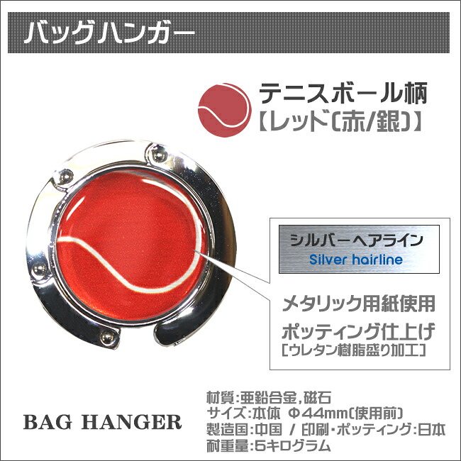 超大特価 バッグハンガー テニスボール ブラック 黒 銀 レッド 赤 ブルー 青 グリーン 緑 テニスグッズ プレゼント プチギフト 記念品 送別会 雑貨 グッズ お誕生日 記念日 Sh Whitesforracialequity Org