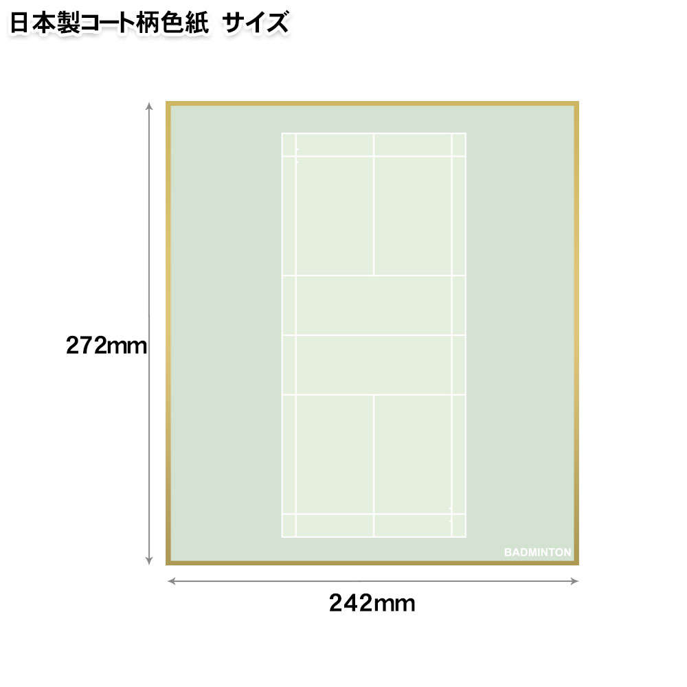 市場 バドミントン プチギフト 色紙 コート柄 バドミントン色紙 部活 日本製 寄書き 寄せ書き ギフト 500円以下 プレゼント