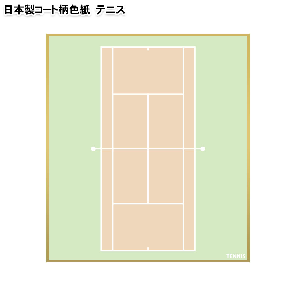 楽天市場】バレー 色紙 コート柄 日本製[バレーボール 寄せ書き 寄書き