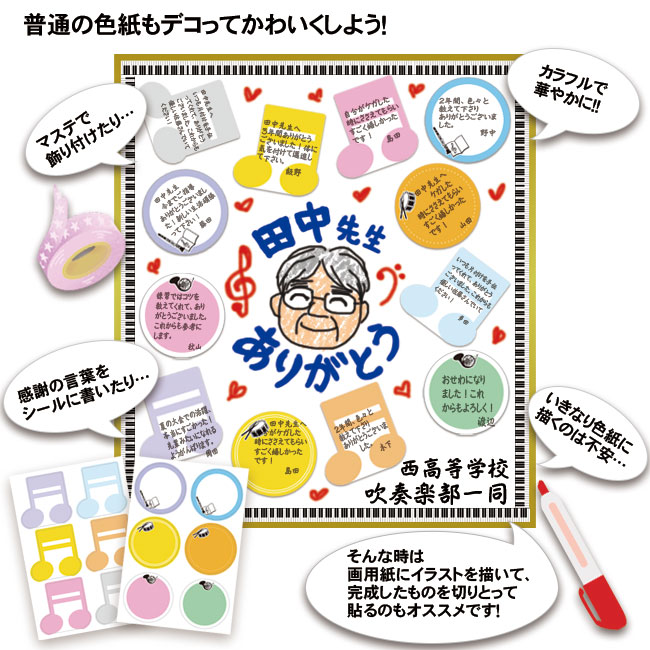 正規品 色紙シール 部活シリーズ 40mmシール 12枚入 吹奏楽 吹奏楽部 吹部 部活 寄せ書き 寄書き 500円以下 メッセージシール かわいい デザイン プレゼント プチギフト お礼 先生へ 顧問へ 送別会 卒業 卒部 卒団 卒業記念品 卒団記念品 引退 退職 記念品 吹奏楽グッズ