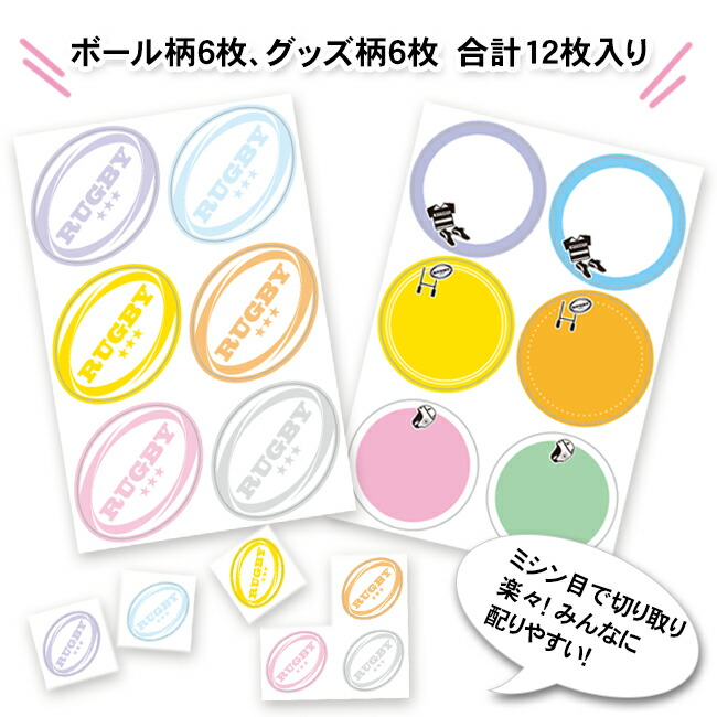 最大96 オフ ラグビーシール 寄せ書きセット 色紙シール5組 ボールシール2組 送料無料 部活 寄書き 寄せ書きシール かわいい おしゃれ デザイン プレゼント 子供 お礼 先生へ コーチへ 送別会 卒業 卒部 卒団 卒業記念品 卒団記念品 引退 退職 記念品 ラグビーグッズ