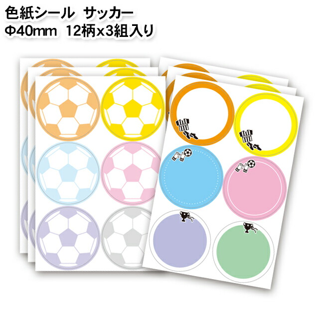 楽天市場】色紙シール 寄せ書き バスケットボール 36枚(12柄×3組) 丸形40x40mm [色紙 バスケ ミニバスケットボール ミニバス 寄せ書きシール  寄書きシール スポ少 スポーツ少年団 先生 監督 コーチ 色紙 部活 メッセージシール 卒業記念品 卒団記念品 引退 退職 記念 記念 ...