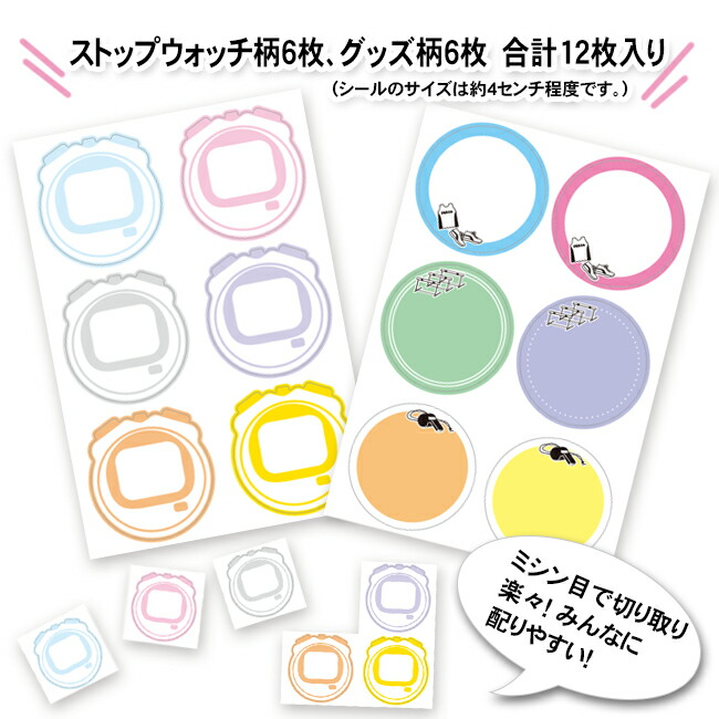 63 以上節約 色紙シール 部活シリーズ 40mmシール 12枚入 陸上 陸上部 部活 寄せ書き 寄書き 500円以下 メッセージシール プレゼント プチギフト お礼 先生へ コーチへ 送別会 卒業 卒部 卒団 卒業記念品 卒団記念品 引退 退職 記念品 陸上グッズ 用品 Cartec Com Ec