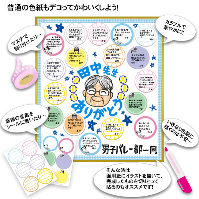 楽天市場 色紙シール バレーボール12枚組 色紙用シール 部活 寄せ書き 寄書き 500円以下 メッセージシール かわいい おしゃれ デザイン プレゼント プチギフト 送別会 卒業 卒団 卒業記念品 卒団記念品 引退 退職 先生 子供 お祝い 記念 記念品 バレーグッズ バレー用品