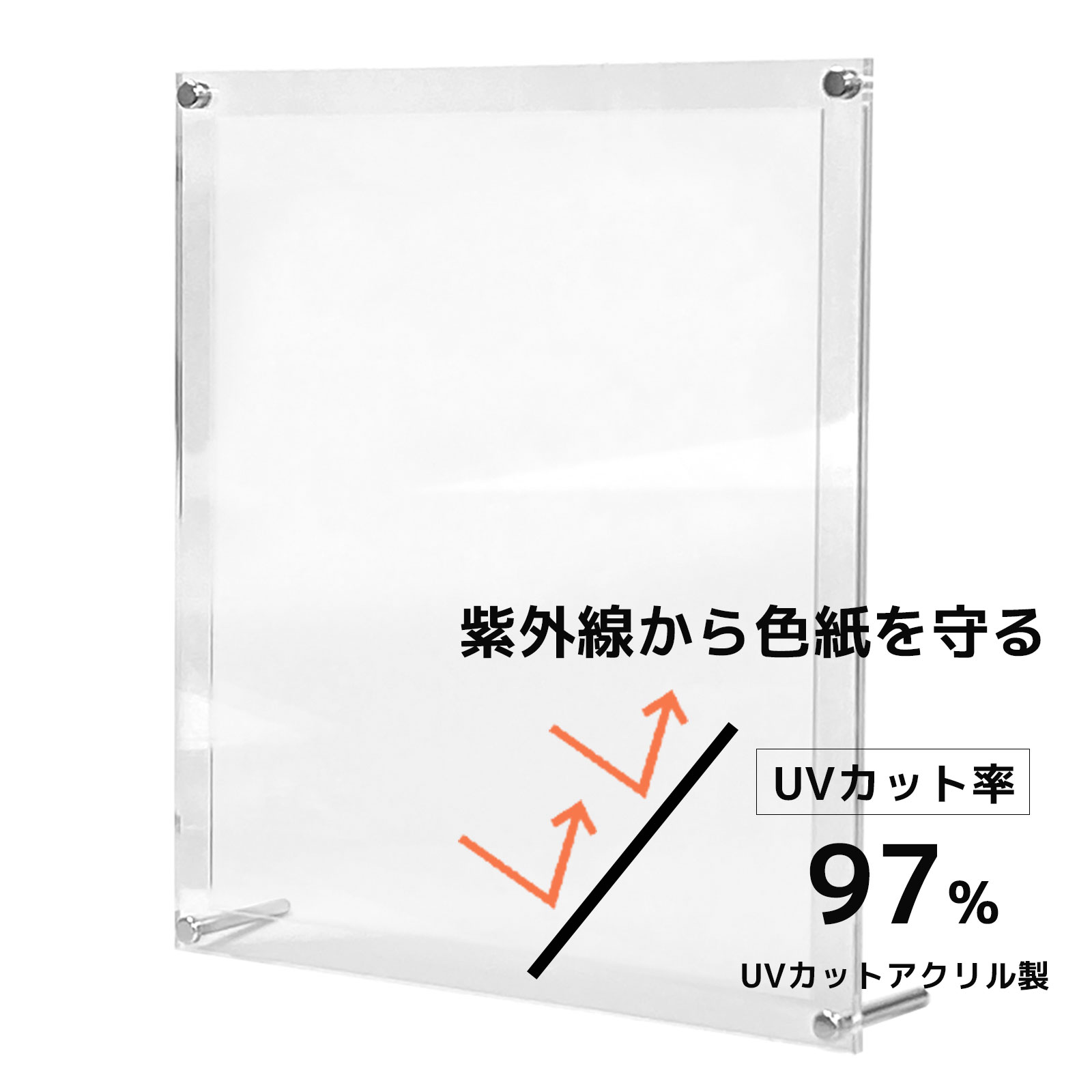 色あせ対策 UVカット 97％ 色紙 額縁 紫外線から守る 透過率 92% 透明 アクリルフレーム 272×242mm 日本製 色紙額 サイン色紙 額 サイン 大額 保存 アクリルスタンド 色紙スタンド UV 保管 アクリル板 寄書き 引退 先輩 コーチ 先生 監督 先生 卒業 卒団 記念品 *