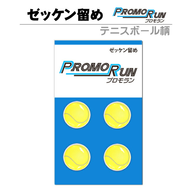 プロモラン　ゼッケン留め　テニス　ゼッケン止めボタン　キッズ　取り外し　レディース　体操服]*　留め具　ゼッケンホルダー　ぴったり　イベント　かわいい　tennis　スナップボタン　固定　つやつや　メンズ　[ゼッケンホルダー　樹脂シール　ホック　ゼッケン止め　マラソン　ランニング