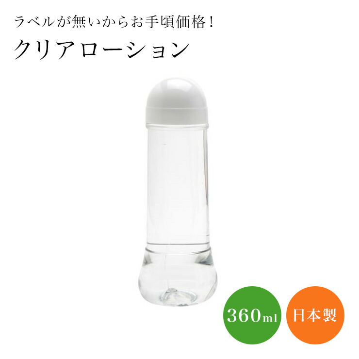 楽天市場】潤滑ローション ラベルなし お値打ち ローションクリア