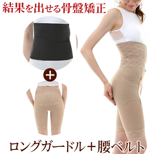 骨盤帯コルセット 骨盤帯三尺帯 臨床試験成り行きがある骨盤帯改心させる三尺帯 コシラックシリーズ ロングコルセット と一三尺帯のお得な書き割り (腰三尺帯  締め付け 三尺帯 愛読者 ロング コルセット 持ちなおす グッズ 食事制限 受け支える ガードル 股関節 世話をする 改心させるはだ着 )