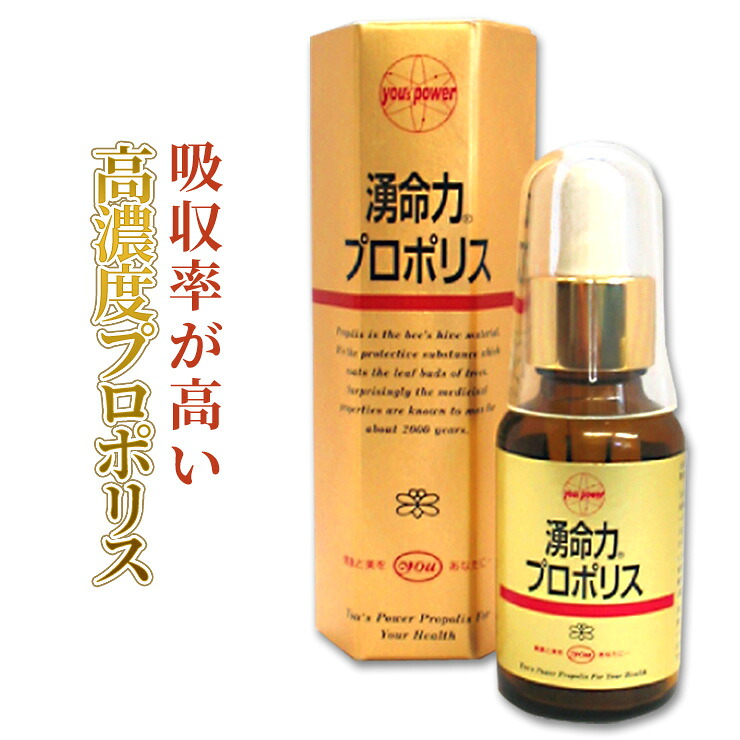湧命力プロポリス 高濃度エキス30ｍｌ（約１か月分～）日本製 特許取得済