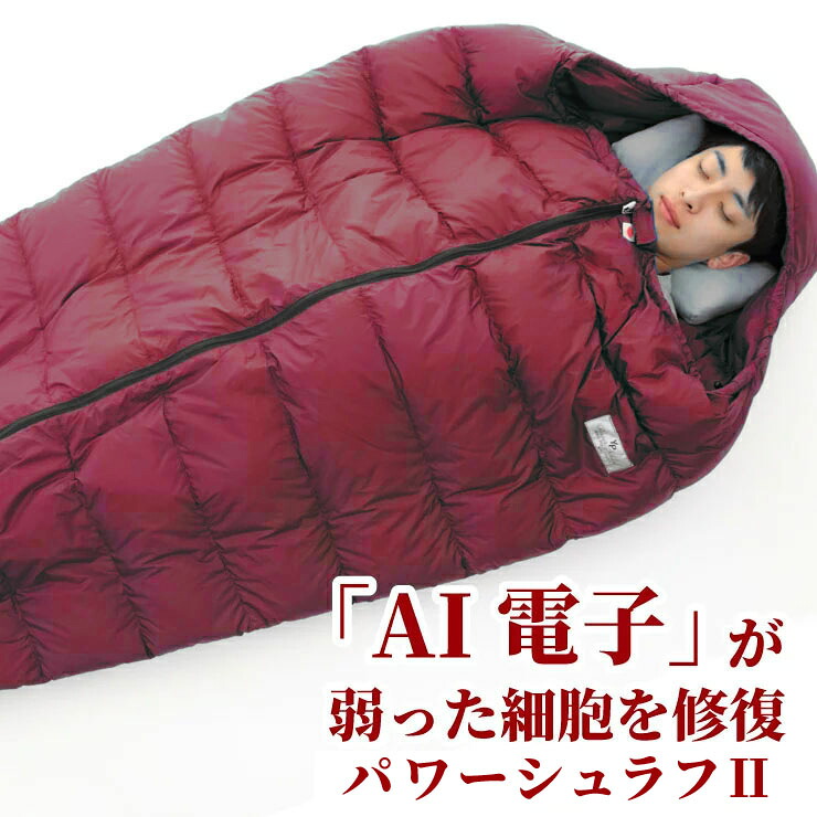 AI電子が弱った細胞を正常化する リカバリー 寝袋　湧命力 パワー シュラフ TWO（２） ノンレム睡眠に誘導する専用枕付 / schlaf シェラフ 日本製