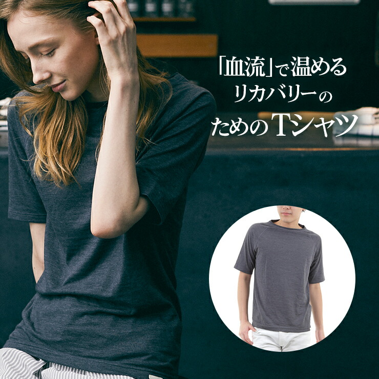 睡眠中のリカバリー力アップ Sleepdays(スリープデイズ) リカバリーショートスリーブ Ｔシャツ 半袖 着るだけで血行促進 リカバリー力UP /温活グッズ リカバリーウェア おやすみTシャツ パジャマ レディース メンズ S M L 半袖 丸襟 送料無料 9,900円