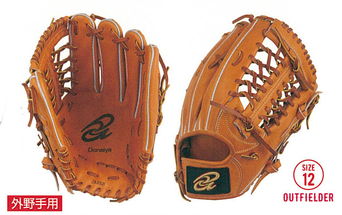 ライトブラウン 野球 ソフトボール 右投げ用 グローブ ミット 外野手用 外野手用 Donaiya ドナイヤ 硬式グラブ Dro ナカスポ支店 当日出荷 グローブ ミット