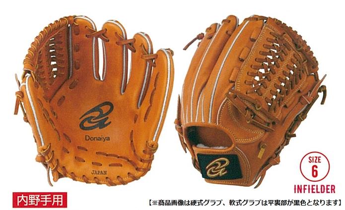 新商品!新型 Donaiya ドナイヤ 軟式グラブ 内野手用 右投げ用 ライト