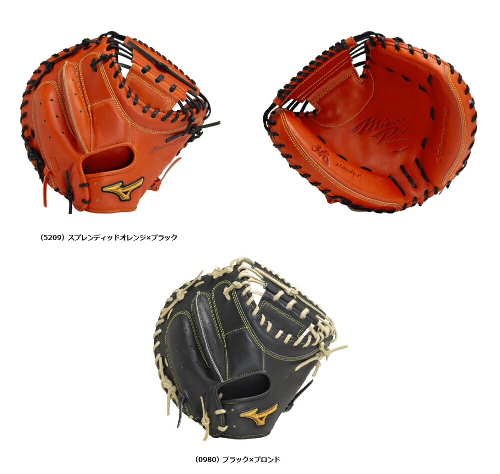 楽天市場】ミズノプロ 野球 硬式キャッチャーミット 捕手用