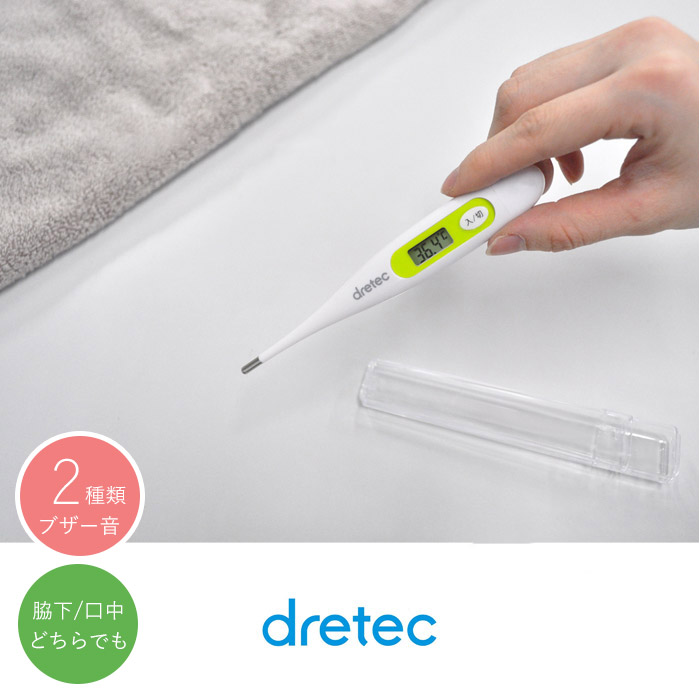 お洒落 Dretec ドリテック 電子体温計 送料無料 抗菌 清潔 実測式 収納ケース たいおんけい 体調管理 医療機器 プレゼント ギフト プロペラ市場 Qdtek Vn