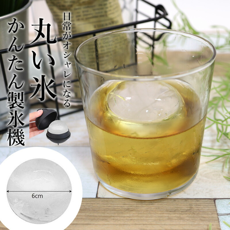 like-it Ice Ball Maker アイスボールメーカー【ライクイット まる氷