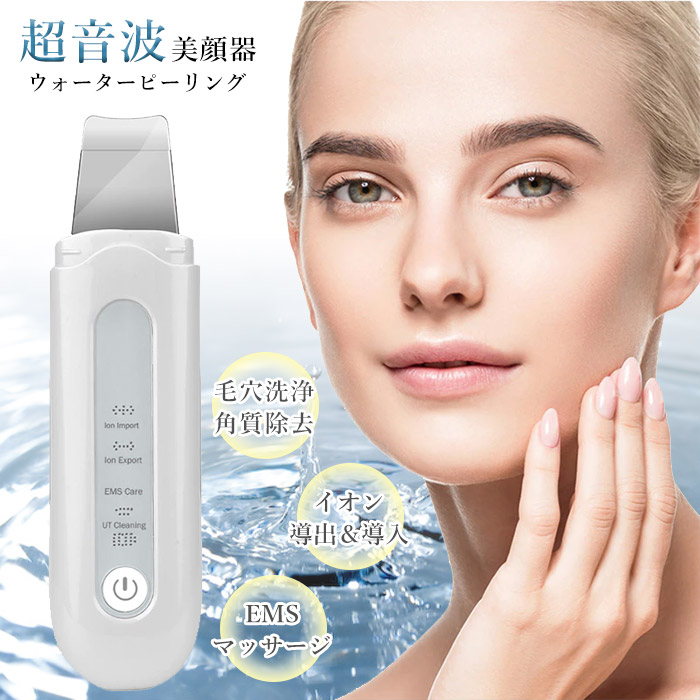 Derma Scraber 美顔器　毛穴の汚れ　浸透 楽天市場】ウォーターピーリング 超音波ピーリング 美顔器