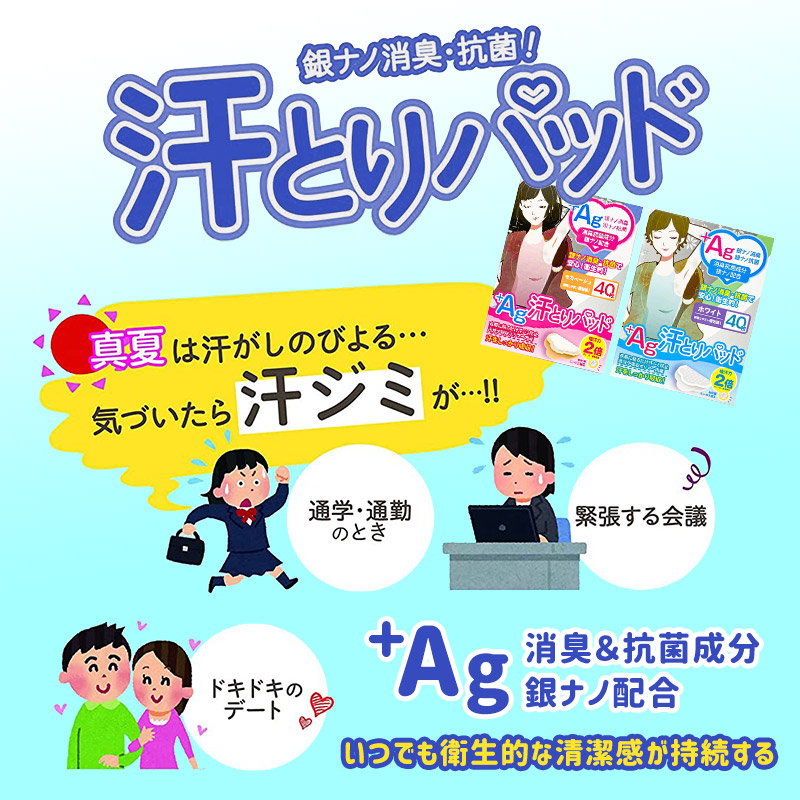 楽天市場 汗とりパッド 40枚セット 消臭 抗菌 Ag 汗取りパッド レディース用 汗ジミ防止 脇汗 吸汗力2倍 個包装 夏 汗臭い ハーブミント配合 高吸収ポリマー Propela プロペラ楽天市場店 雑貨の店プロペラ