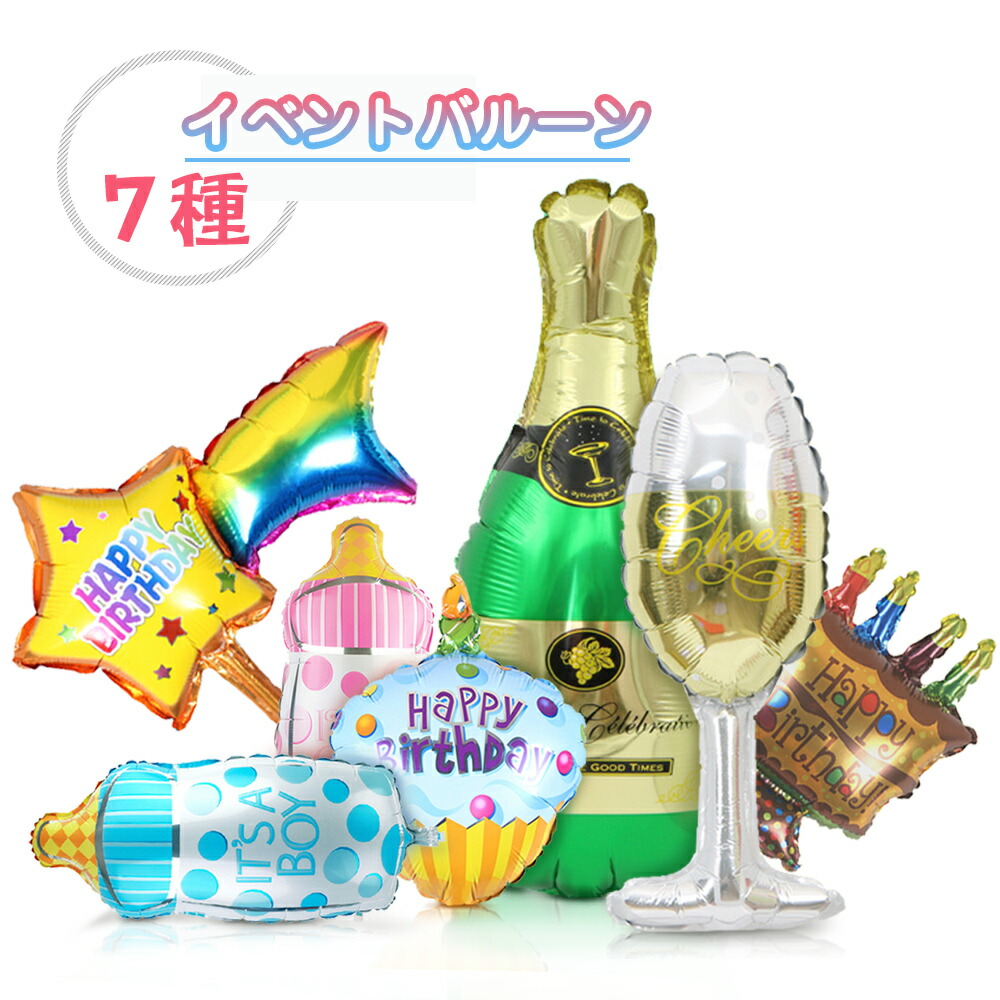 楽天市場 P5倍 割引 マラソン 風船 バルーン ふうせん シャンパン ケーキ 星 お誕生日のお祝いの飾り付けに クリスマス Xmas パーティーグッズ バースデイパーティー フィルム風船 選べる７タイプ 送料無料 Proper楽天市場店