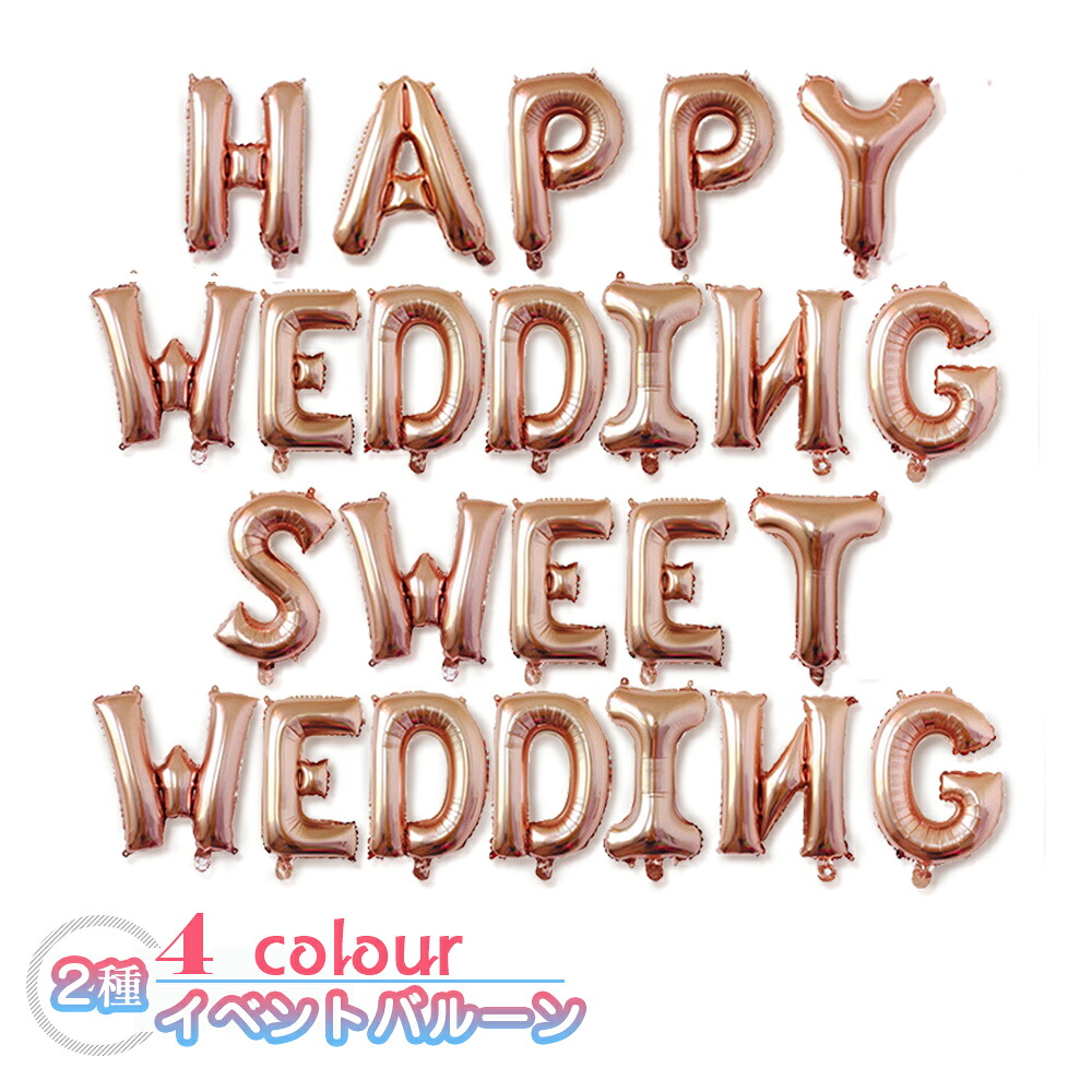 楽天市場 文字風船 結婚式飾り付け お祝い 英語 ウェディング ふうせん バルーン 記念日 イベント プレゼント サプライズ パーティーグッズ 送料無料 Proper楽天市場店