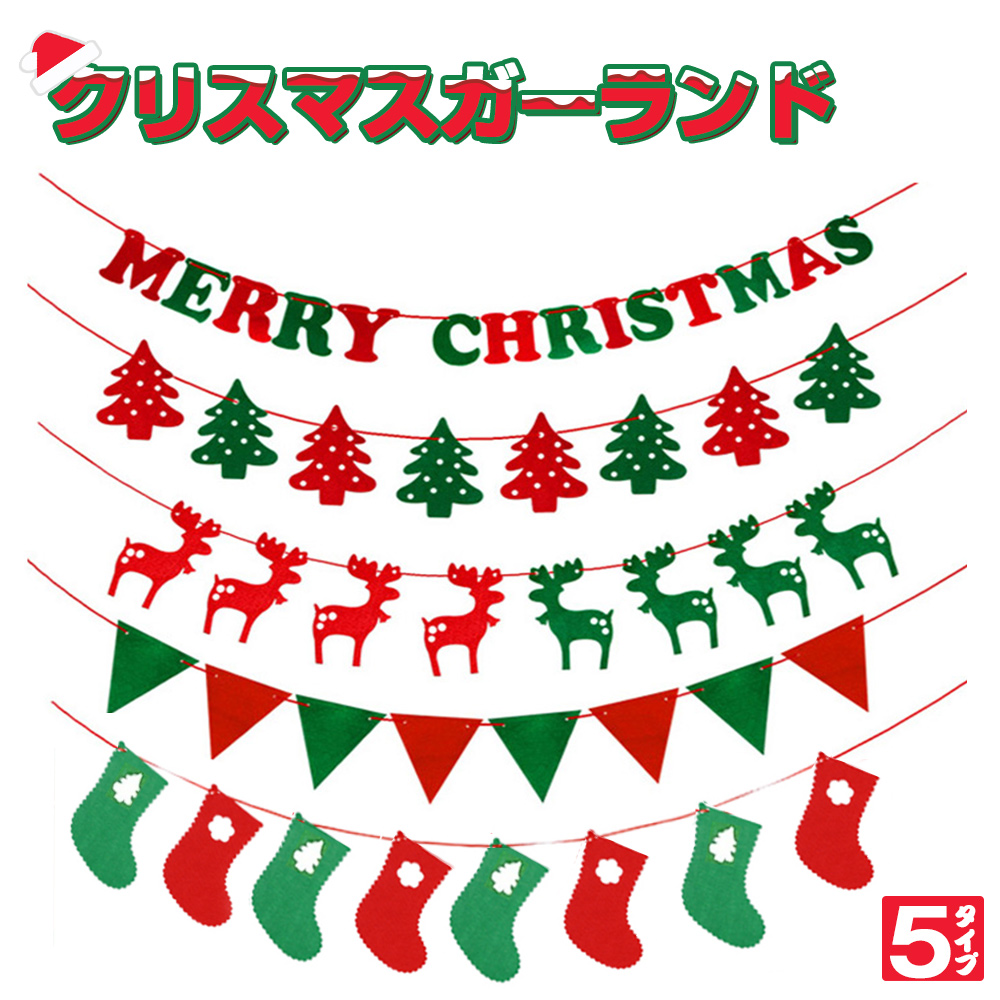 楽天市場 ガーランド クリスマス トナカイ Merry Christmas 旗 ソックス オーナメント クリスマスツリー Xmas 飾り 装飾 ツリー パーティー メリー クリスマス 送料無料 Proper楽天市場店