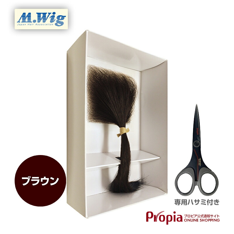 【ハサミセット Lサイズ ブラウン】 円形脱毛症 隠す 部分ウィッグ 医療用 プロピア ヘアコンタクトメディカル Lサイズ 10,309円