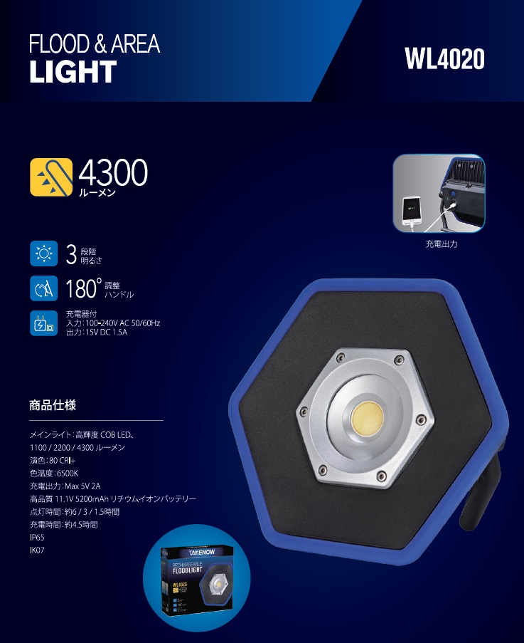 楽天市場】TAKENOW WL4118【充電-投光式】Colour MatchLED Work LightカラーマッチLEDワークライト :  プロプレイス