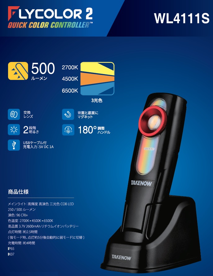 トゥルーライト （PT-L001）調色用ライト　本物　正規品　新タイプ　当日発送 トゥルーライト (PT-L001) 本体 / 充電式調色用ライト オート