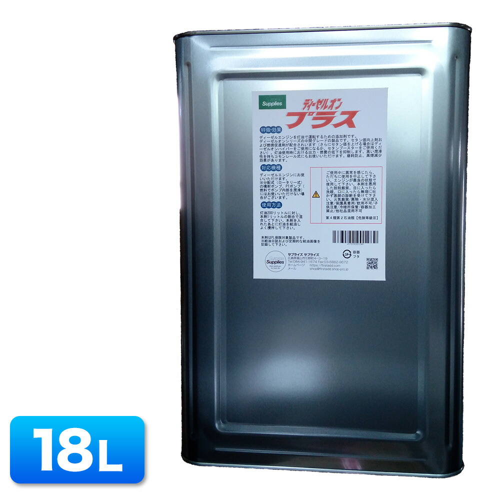 楽天市場】ディーゼルオン ハイパー18L : プロプレイス