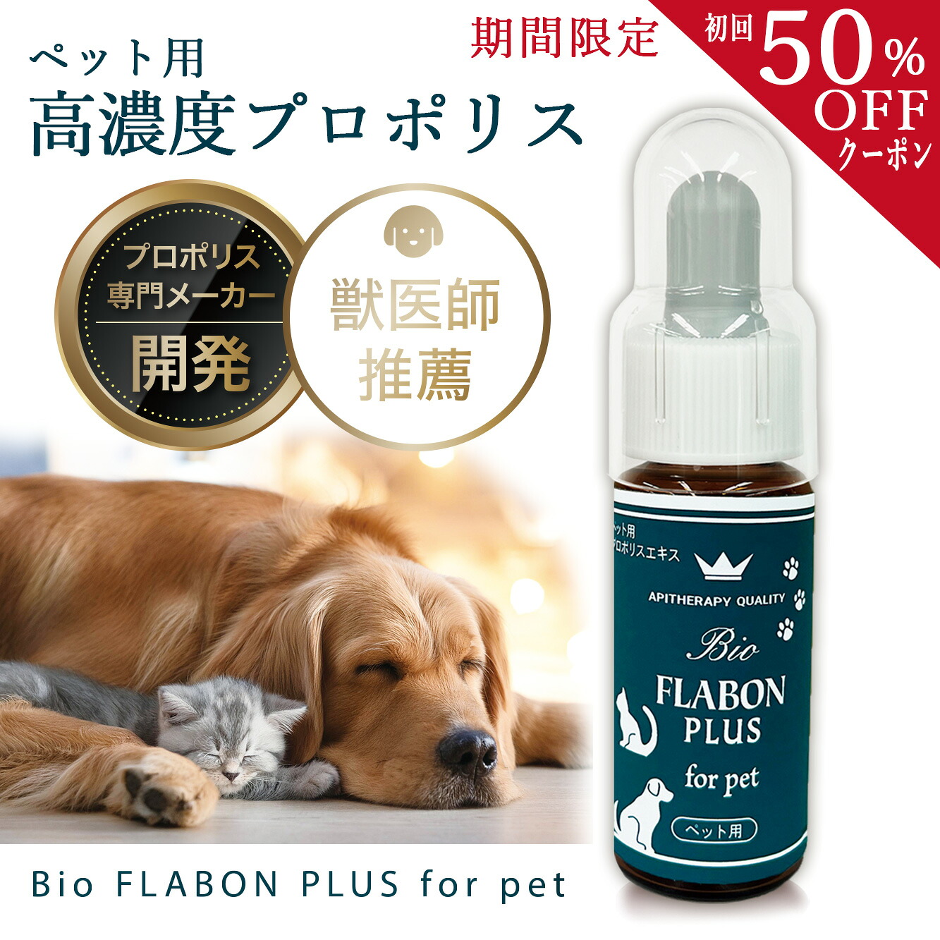 初回押さえる通貨価値! 犬 猫 サプリ 高濃さ 愛玩動物用 プロポリスエキス 20ml 日本製 国内生み出すこと ひと肌 生まれ 口臭 その人の特徴 労働者階級警察当局 抽出エキス スポイト 流動体 愛玩動物 小加えること 思わしい 受け支える 日本製 高濃さ 高組みあわせる 年がしら 老犬 老猫 健康状態不具合のある 食欲不活化 くだり腹 目ヤニ 鼻水