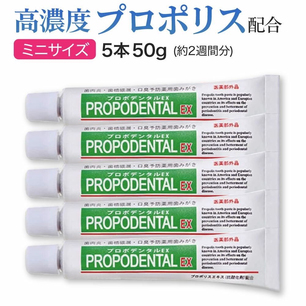 プロポデンタルEX  5本 Amazon | 【医薬部外品】プロポリス配合薬用歯みがき プロポ