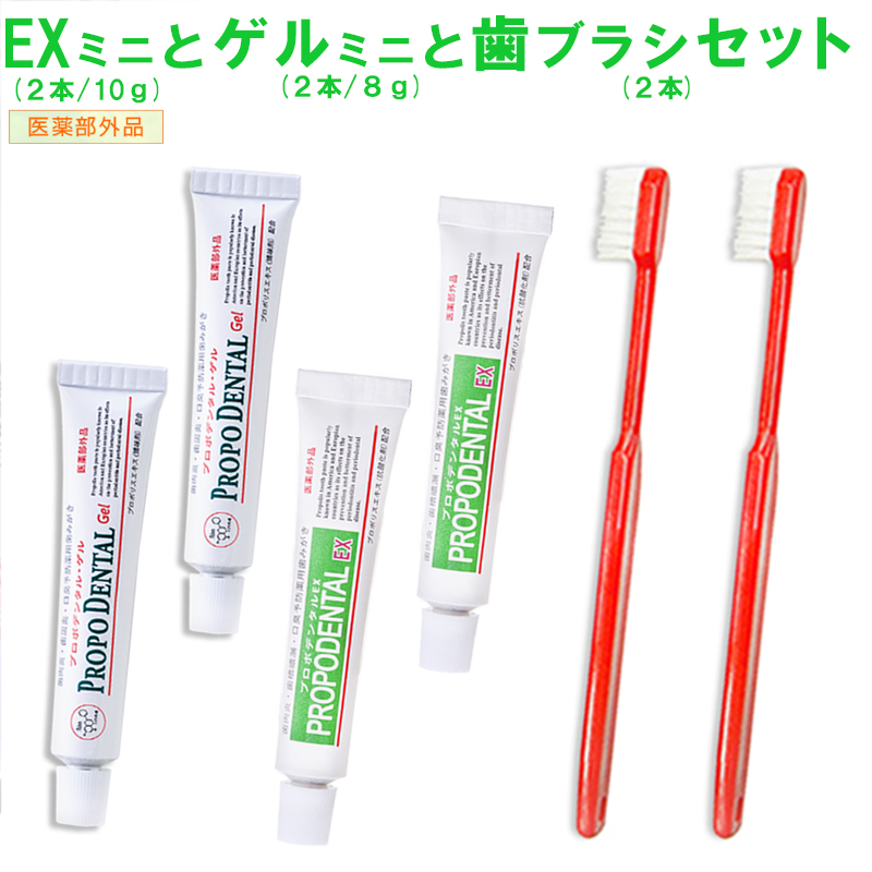 スーパーセール期間限定 プロポデンタルEX80ｇ×２本 おまけ10ｇ×２本