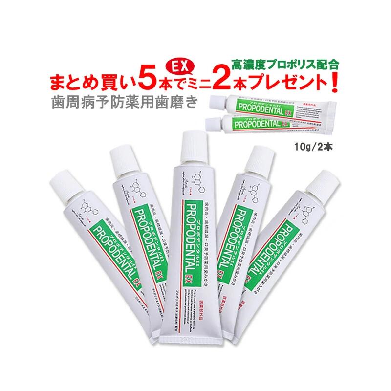 高濃度 プロポリス配合 薬用歯みがき『プロポデンタルEX５本セット（EXミニ２本プレゼント）』 医薬部外品 歯周病歯磨き 歯周病 歯肉炎 歯槽膿漏 歯肉ケア 口臭ケア 口臭対策 虫歯予防 歯周病歯磨き粉 歯磨き粉 歯みがき粉 歯医者 通常価格8,910円