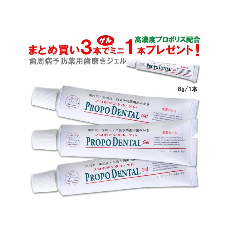 プロポデンタルEX  5本 プロポデンタルEX 初回限定セット | プロポリス健康増進会
