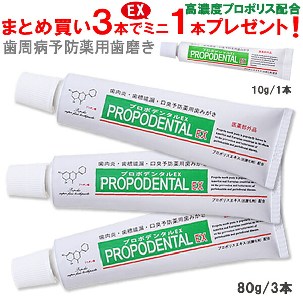 プロポデンタルEX  5本 Amazon | 【医薬部外品】プロポリス配合 薬用 歯磨き粉 プロポ
