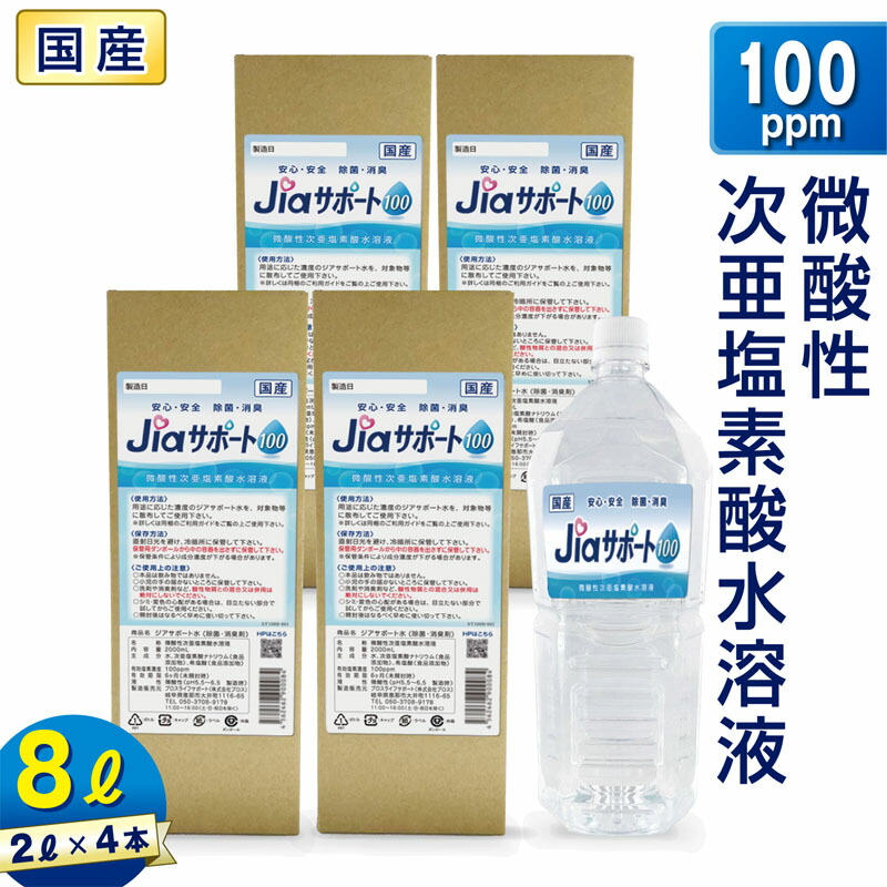 楽天市場】微酸性 次亜塩素酸水 除菌 消臭 ジアサポート100 濃度 100ppm 容量 2L 日本製 ノンアルコール 除菌 消臭剤 次亜塩素酸水  非電解 スプレー 詰替え スプレー除菌 消臭スプレー ウイルス対策 80ppm 以上 35ppm 以上 花粉 ペット臭 : プロスライフサポート 楽天市場店