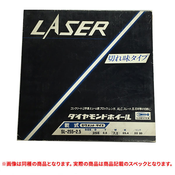 特価品 LOBSTER(ロブスター) SL-255-2.5 ダイヤモンドホイール (A)|プロショップシミズ
