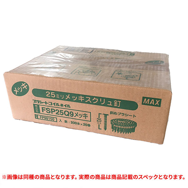 特価品 MAX ステンレス鋼螺子釘釘 FP98100  FSP32T3-S  200本×20巻 (A)
